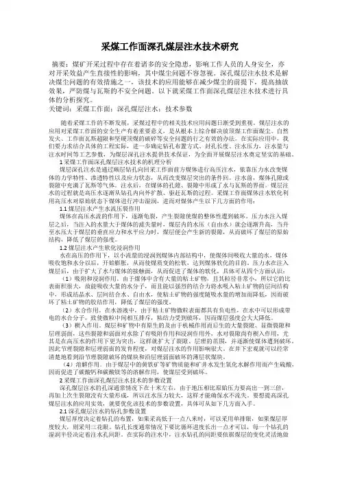 采煤工作面深孔煤层注水技术研究