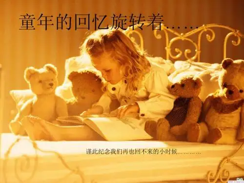 再见,童年。