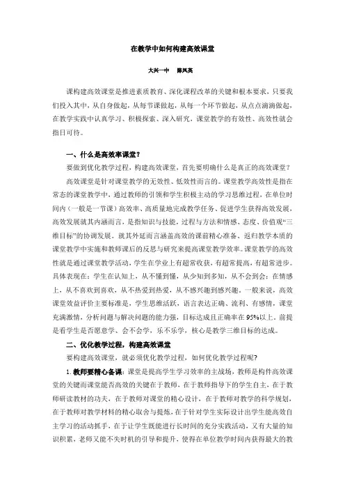 优化教学过程,构建高效课堂