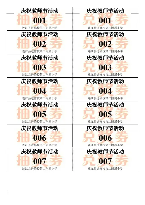 WORD抽奖券自动生成模板 (2)