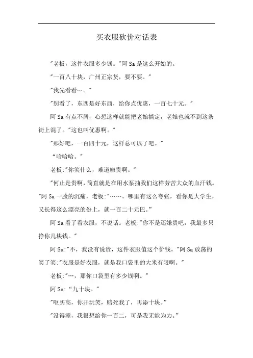 买衣服砍价对话表