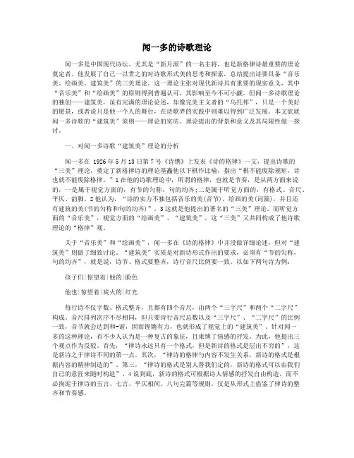 闻一多的诗歌理论