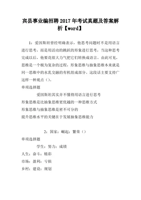宾县事业编招聘2017年考试真题及答案解析【word】