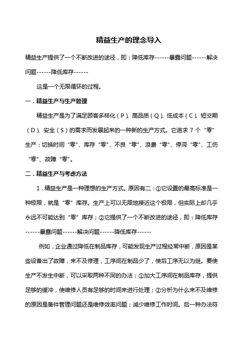 精益生产的理念导入