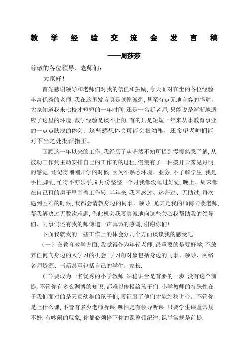 教学经验交流会发言稿 2