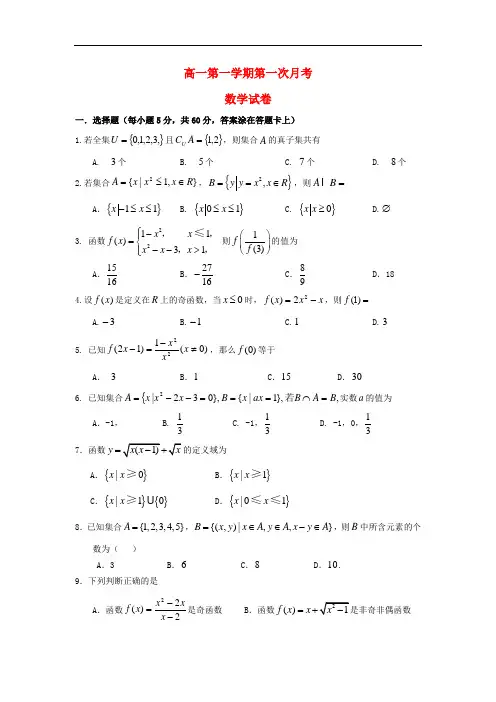2013-2014学年高一数学上学期第一次月考试题及答案(新人教A版 第146套)