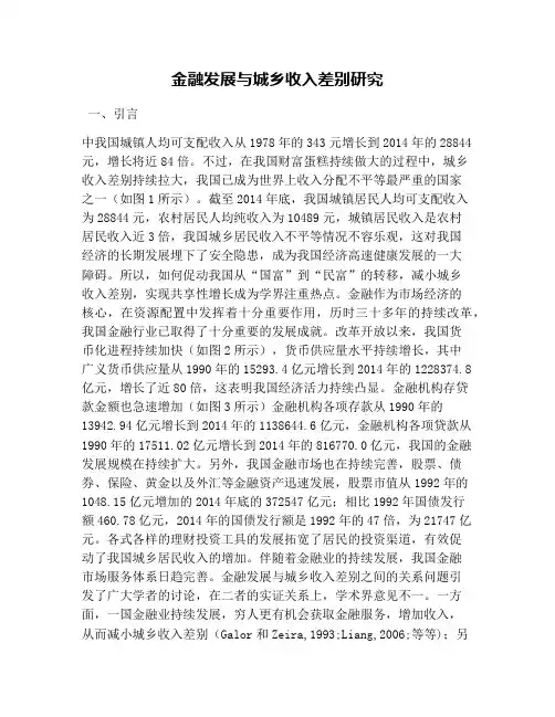 金融发展与城乡收入差距研究
