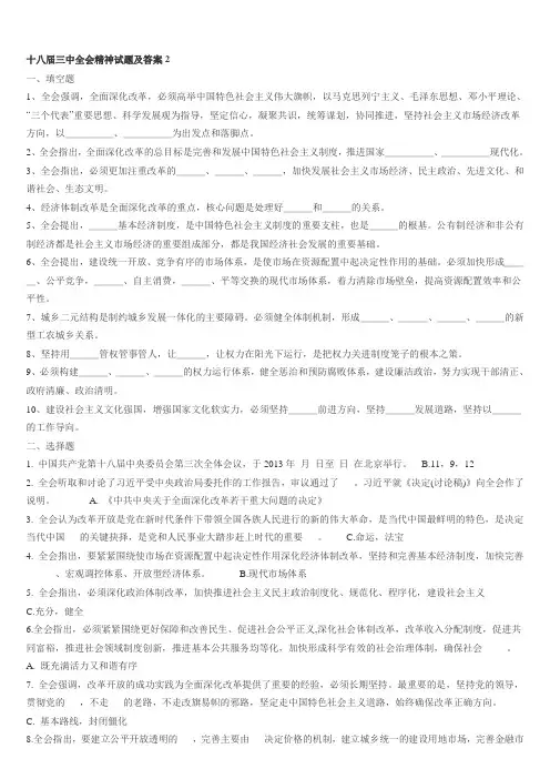 十八届三中全会精神试题及答案2