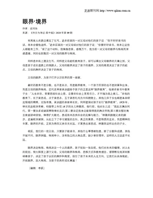 眼界·境界
