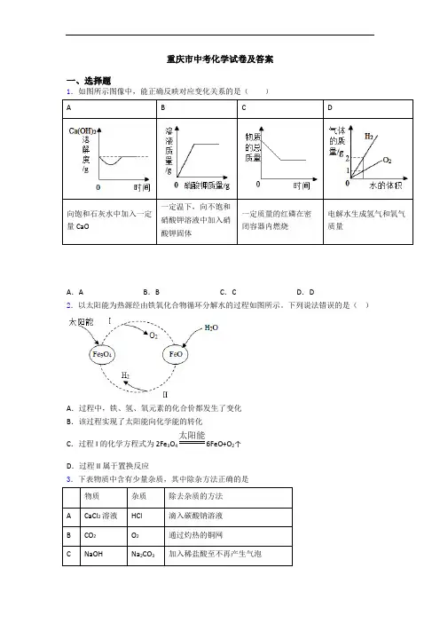 重庆市中考化学试卷及答案