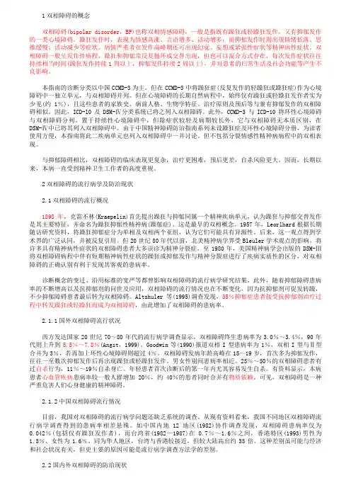 中国双相障碍防治指南