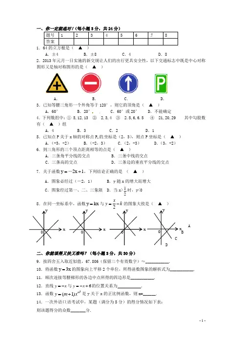 江苏省扬州市八年级数学上学期期末考试试题 苏科版