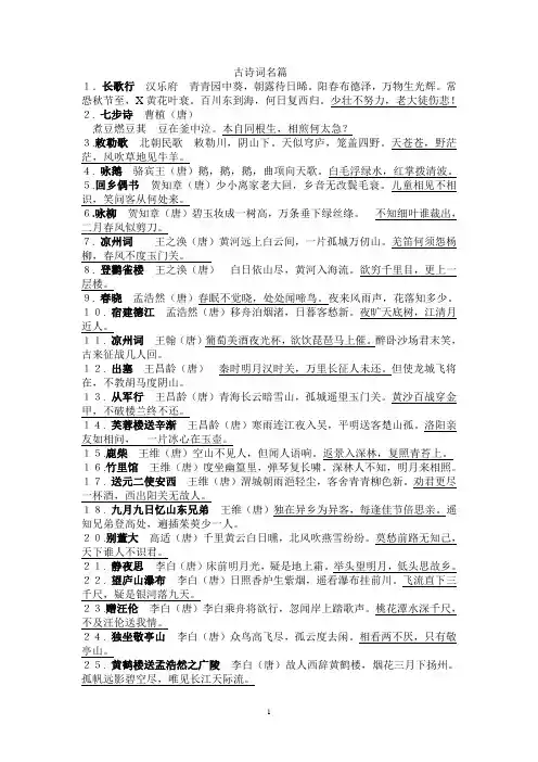 古诗词名篇99首