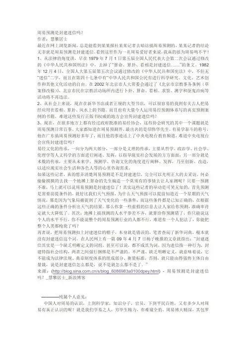 周易预测是封建迷信吗