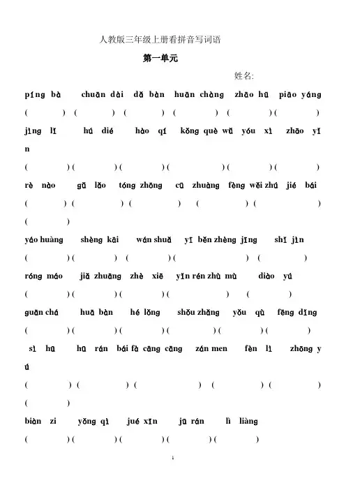 人教版三年级语文上册看拼音写词语 4