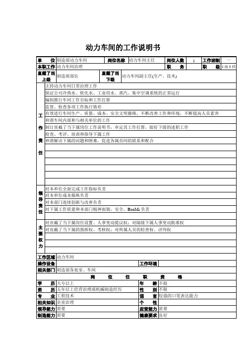动力车间的工作说明书