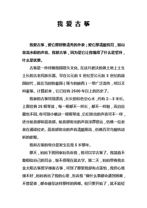 我爱古筝