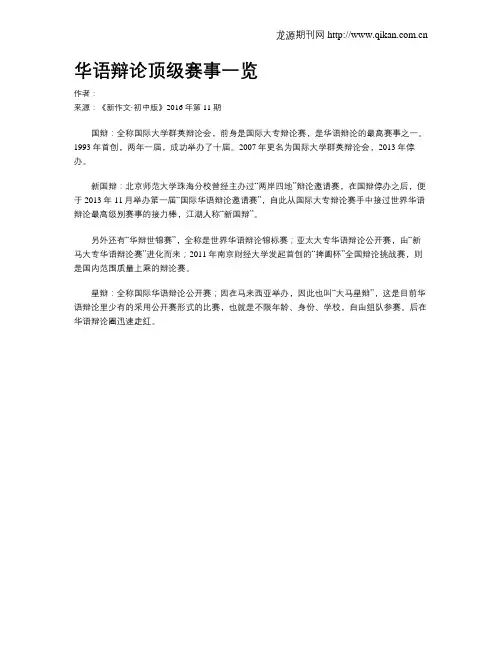 华语辩论顶级赛事一览