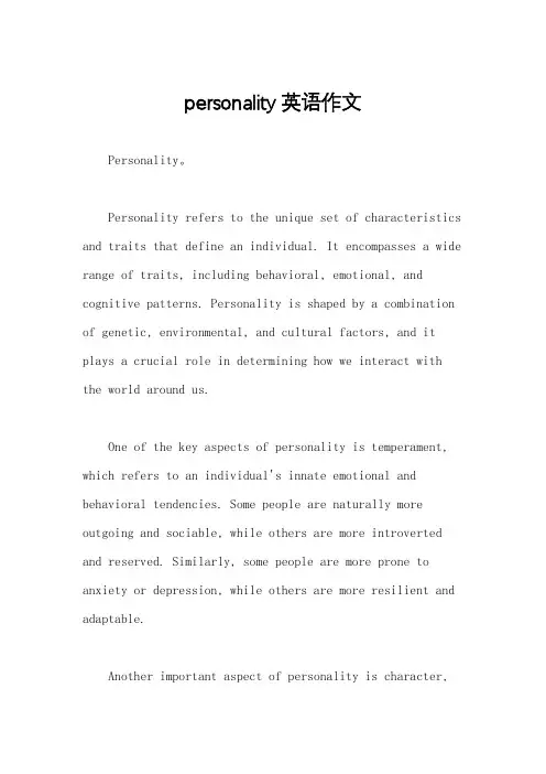 personality英语作文