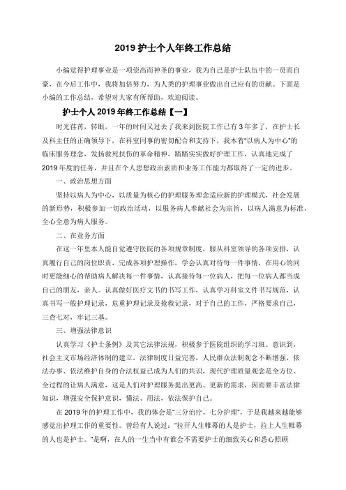 2019护士个人年终工作总结 2