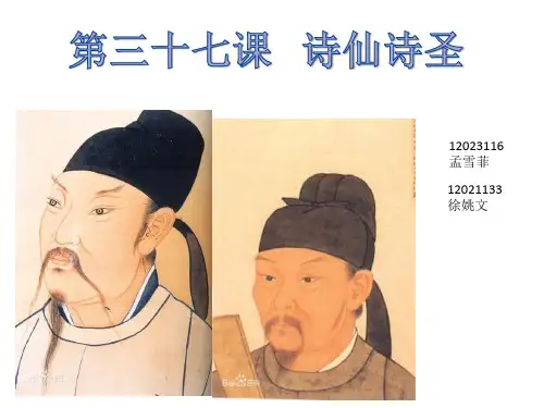 诗仙与诗圣
