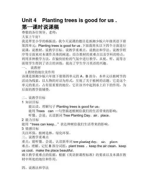unit4Planting trees is good for us 说课稿