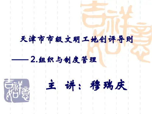 安全内业资料课件