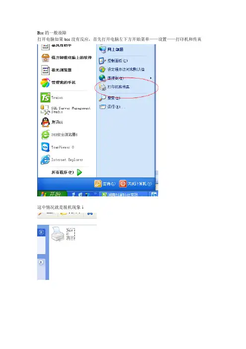 bsc的一般故障