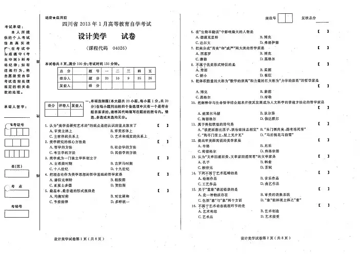 2013年1月设计美学04026.pdf2