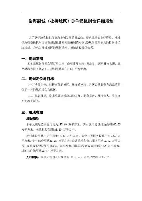临海副城(杜桥城区)D单元控制性详细规划