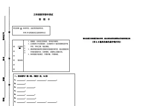 三年级数学卷考答题卡