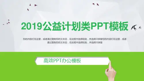 公益绿色PPT简约模板