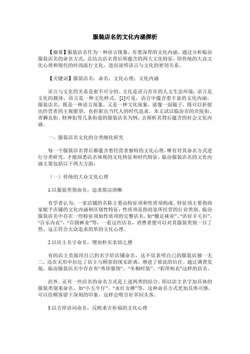 服装店名的文化内涵探析