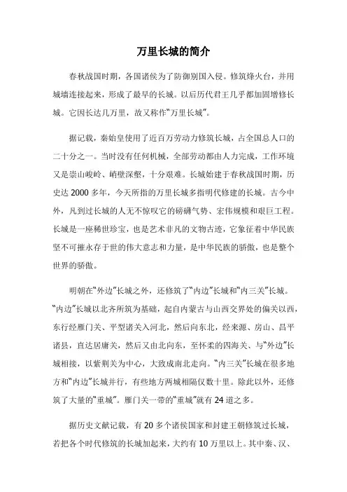 万里长城的简介