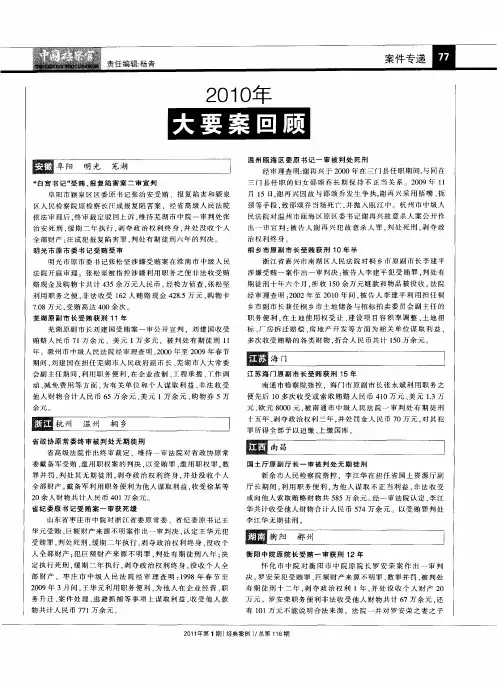 2010年大要案回顾