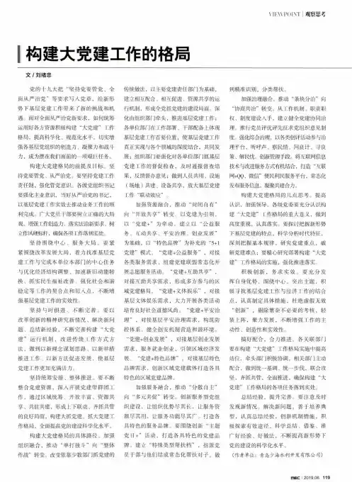 构建大党建工作的格局