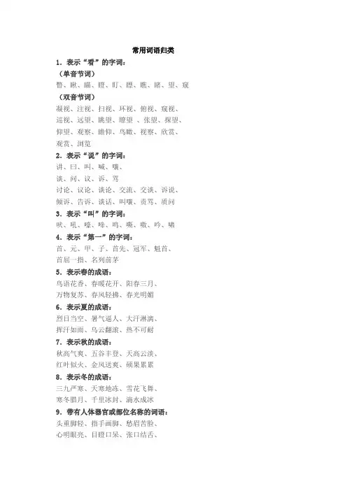 小学语文常用词语归类