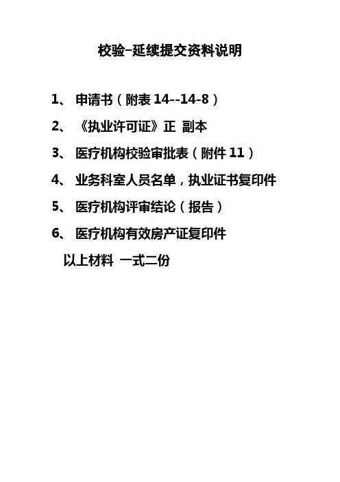 换证、校验提交资料说明