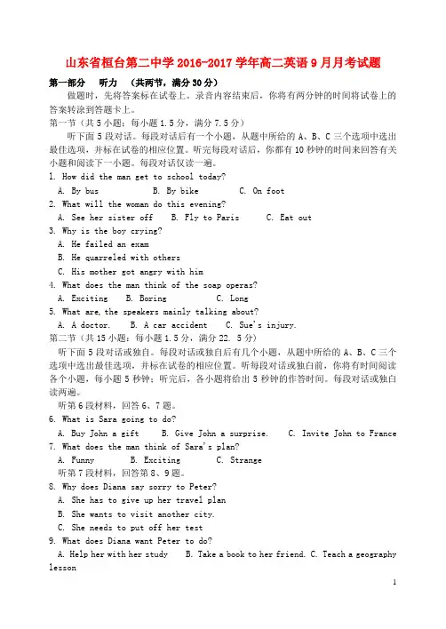 山东省桓台第二中学高二英语9月月考试题