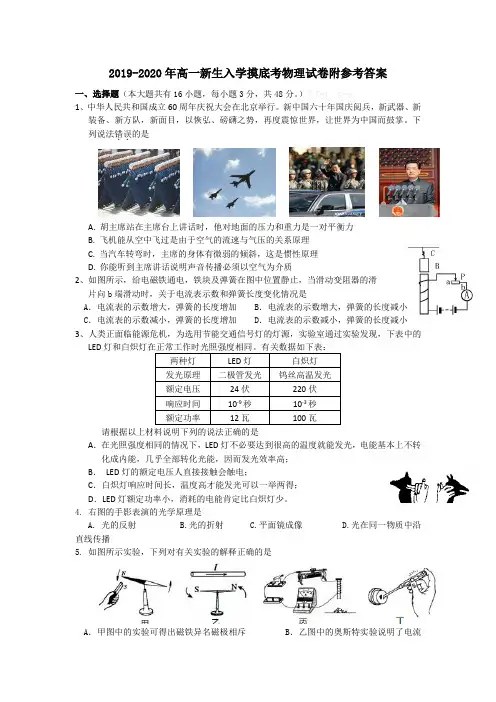 2019-2020年高一新生入学摸底考物理试卷附参考答案