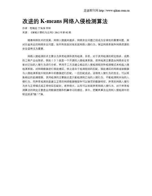 改进的K-means网络入侵检测算法