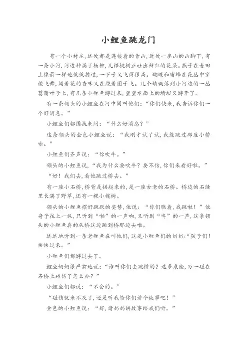 部编版小学二年级上快乐读书吧《小鲤鱼跳龙门》