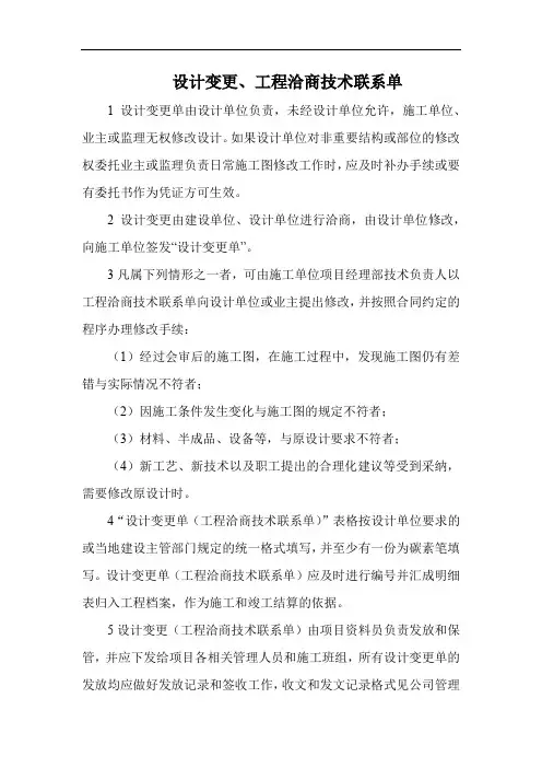 设计变更、工程洽商技术联系单