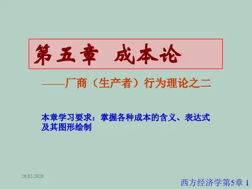 短期成本曲线与长期成本