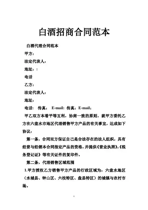 白酒招商合同范本