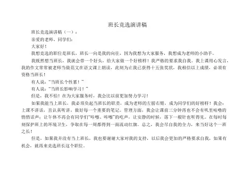 班长竞选演讲稿10篇