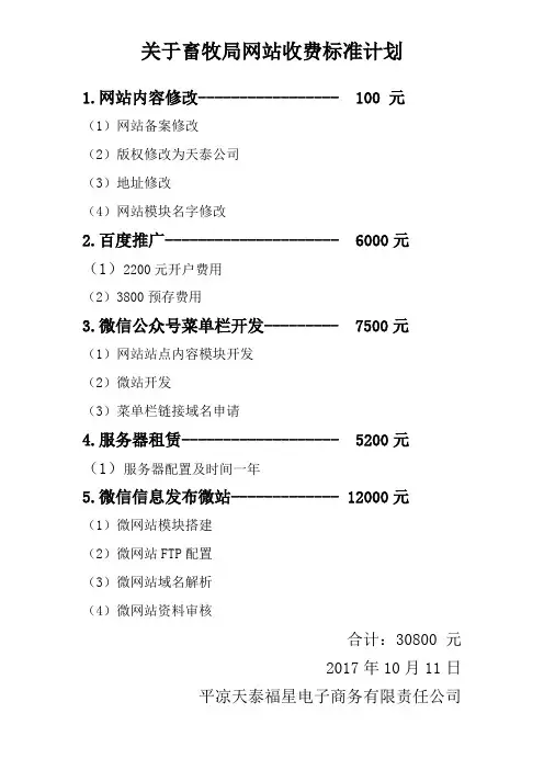 畜牧局收费标准