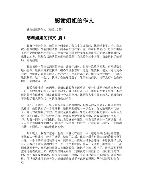 感谢姐姐的作文