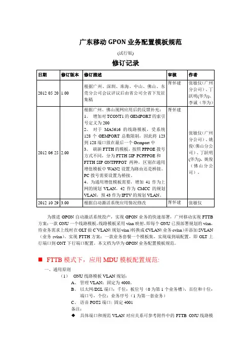 华为GPON配置规范指引(试行版)