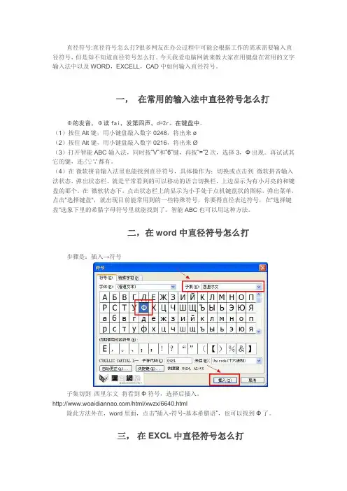直径符号怎么打